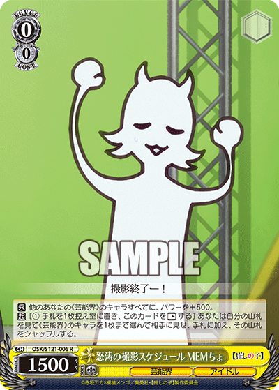(R) 0/0 MEMcho (Showbiz/Idol)