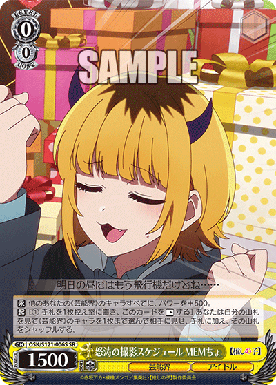 (SR) 0/0 MEMcho (Showbiz/Idol)