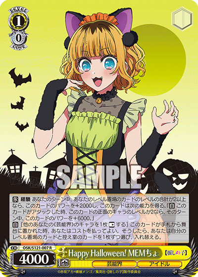 (R) 1/0 MEMcho (Showbiz/Idol)