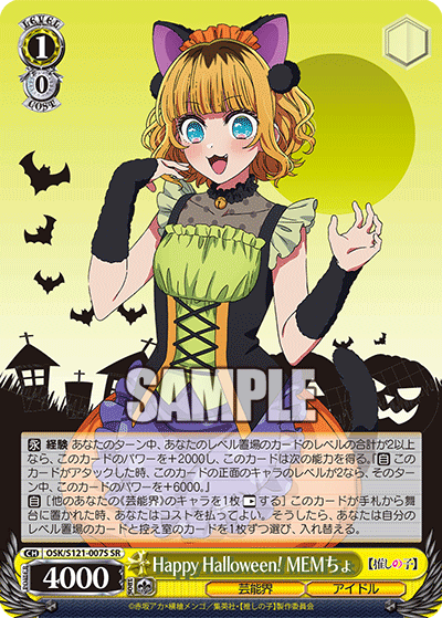(SR) 1/0 MEMcho (Showbiz/Idol)