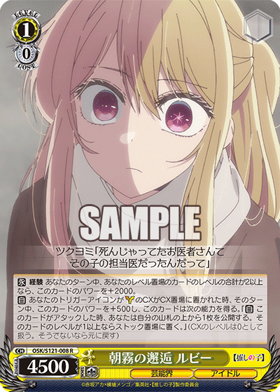 (R) 1/0 Ruby (Showbiz/Idol)