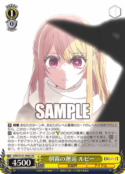 (SR) 1/0 Ruby (Showbiz/Idol)