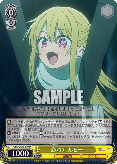 (U) 0/0 Ruby (Showbiz/Idol)