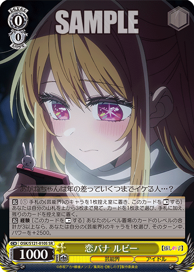 (SR) 0/0 Ruby (Showbiz/Idol)