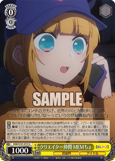 (U) 0/0 MEMcho (Showbiz/Idol)