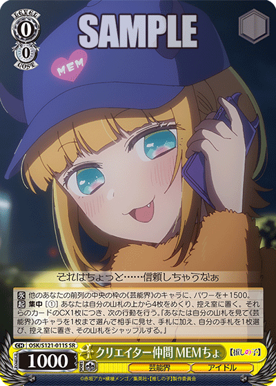 (SR) 0/0 MEMcho (Showbiz/Idol)