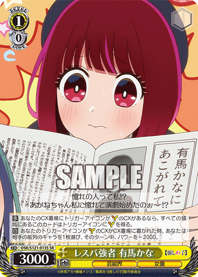 (SR) 1/0 Kana (Showbiz/Actress)