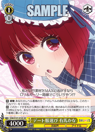 (SR) 1/1 Kana (Showbiz/Idol)