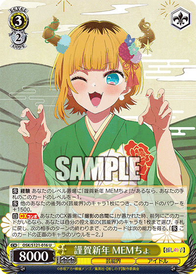 (U) 3/2 MEMcho (Showbiz/Idol)