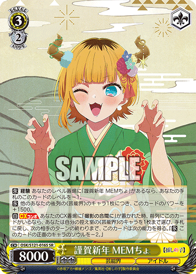 (SR) 3/2 MEMcho (Showbiz/Idol)