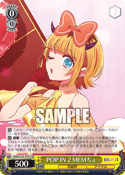 (SR) 0/0 MEMcho (Showbiz/Idol)