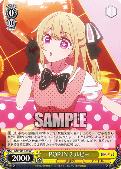 (C) 0/0 Ruby (Showbiz/Idol)