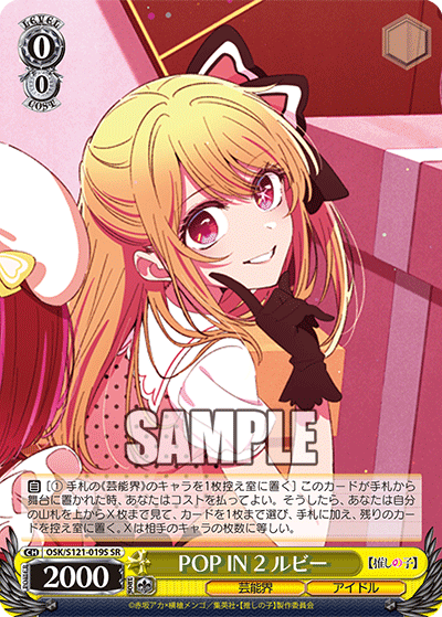 (SR) 0/0 Ruby (Showbiz/Idol)
