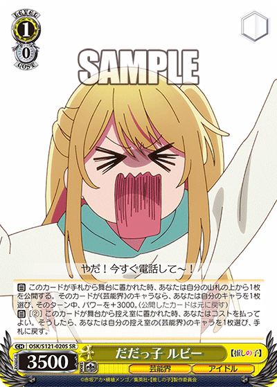 (SR) 1/0 Ruby (Showbiz/Idol)