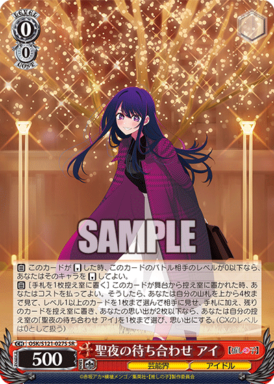 (SR) 0/0 Ai (Showbiz/Idol)