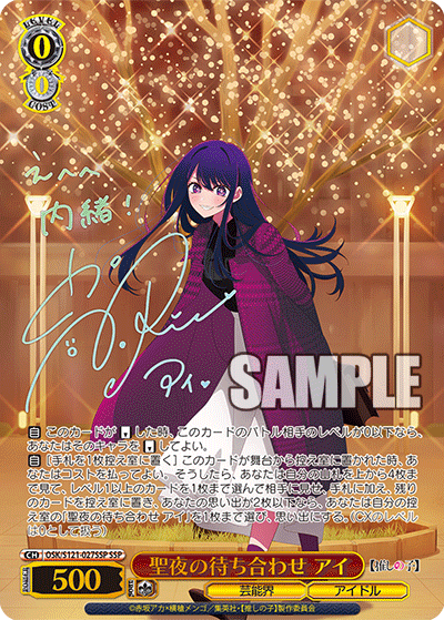 (SSP) 0/0 Ai (Showbiz/Idol)