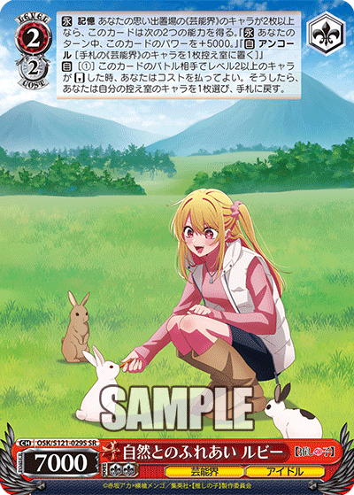 (SR) 2/2 Ruby (Showbiz/Idol)