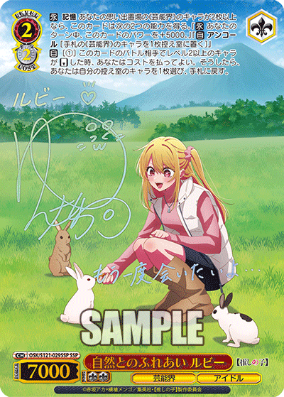 (SSP) 2/2 Ruby (Showbiz/Idol)
