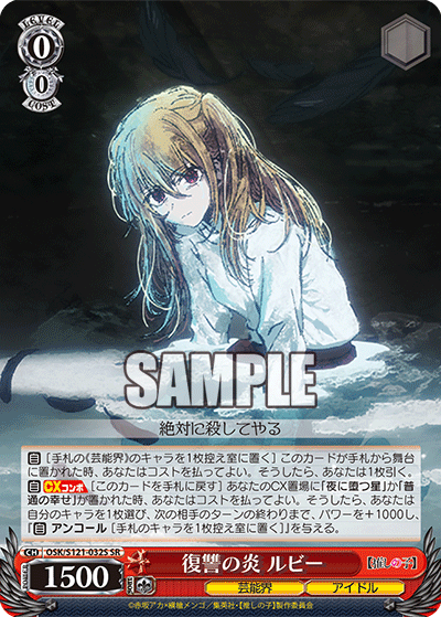 (SR) 0/0 Ruby (Showbiz/Idol)