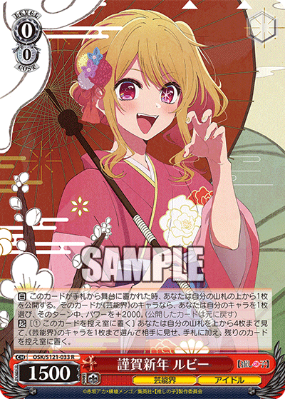 (R) 0/0 Ruby (Showbiz/Idol)