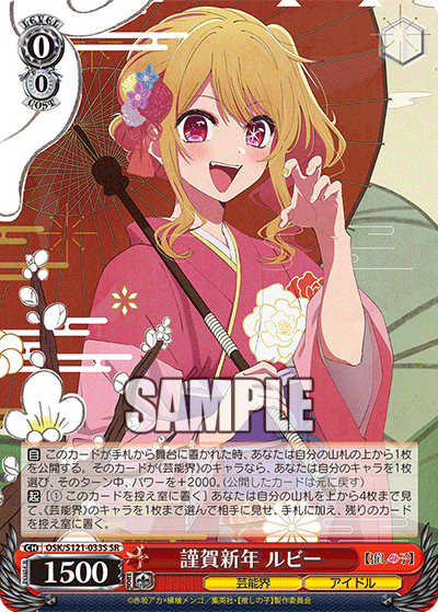 (SR) 0/0 Ruby (Showbiz/Idol)