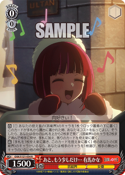 (R) 0/0 Kana (Showbiz/Actress)