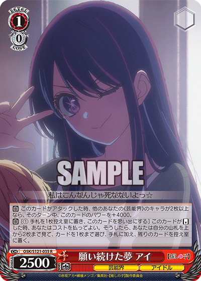 (R) 1/0 Ai (Showbiz/Idol)