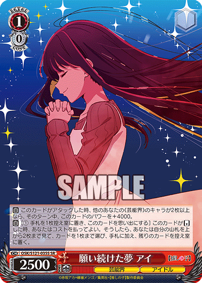 (SR) 1/0 Ai (Showbiz/Idol)