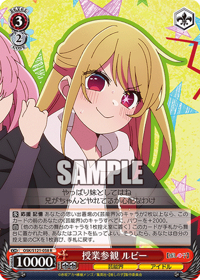 (R) 3/2 Ruby (Showbiz/Idol)