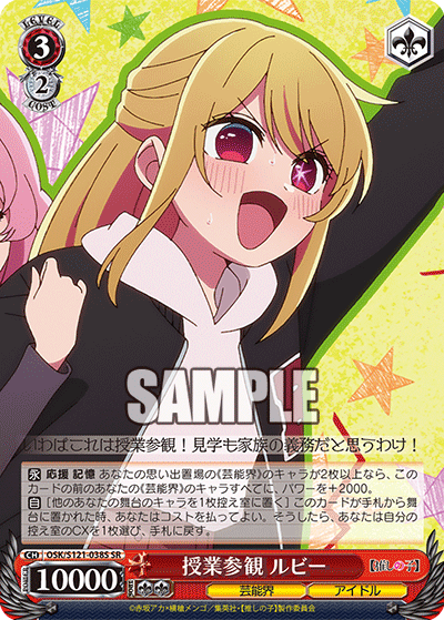 (SR) 3/2 Ruby (Showbiz/Idol)