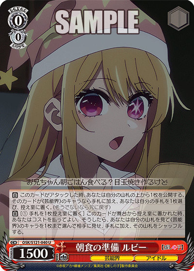 (U) 0/0 Ruby (Showbiz/Idol)