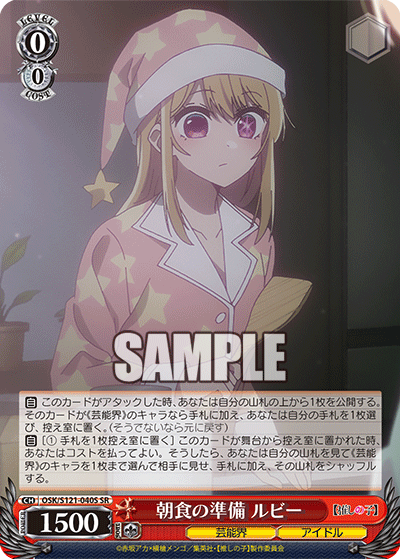 (SR) 0/0 Ruby (Showbiz/Idol)