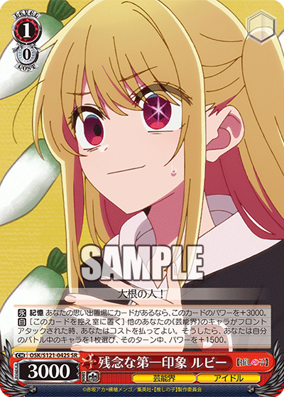 (SR) 1/0 Ruby (Showbiz/Idol)