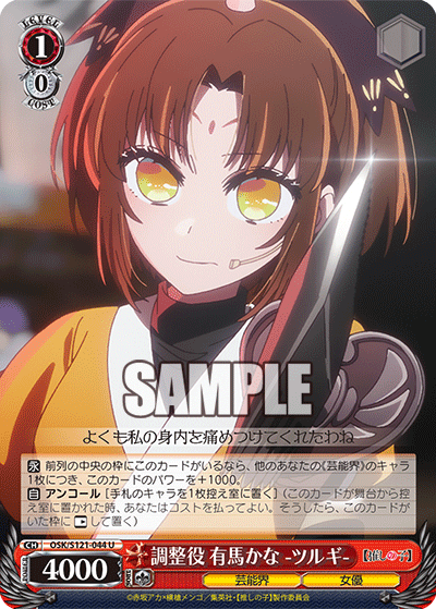 (U) 1/0 Kana (Showbiz/Actress)