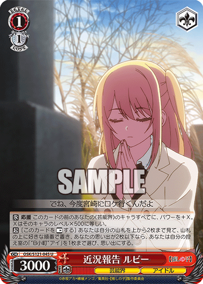 (U) 1/1 Ruby (Showbiz/Idol)