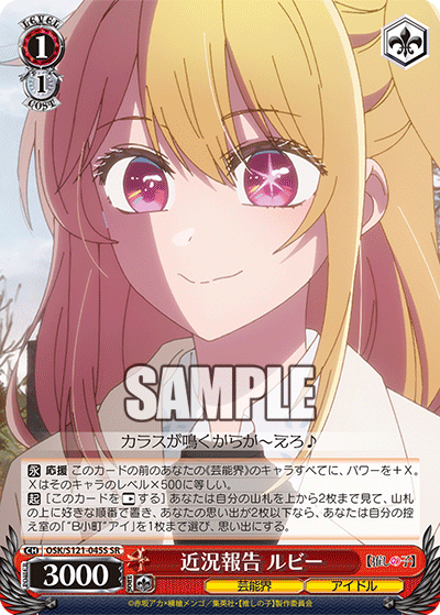 (SR) 1/1 Ruby (Showbiz/Idol)