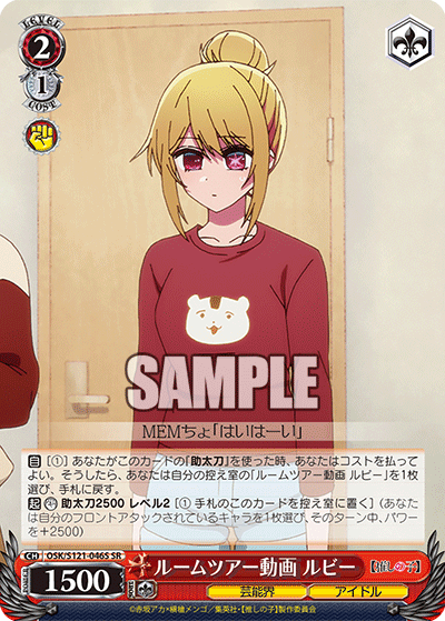 (SR) 2/1 Ruby (Showbiz/Idol)