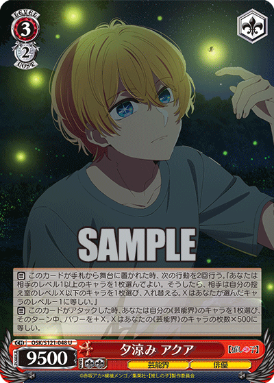(U) 3/2 Aqua (Showbiz/Actor)