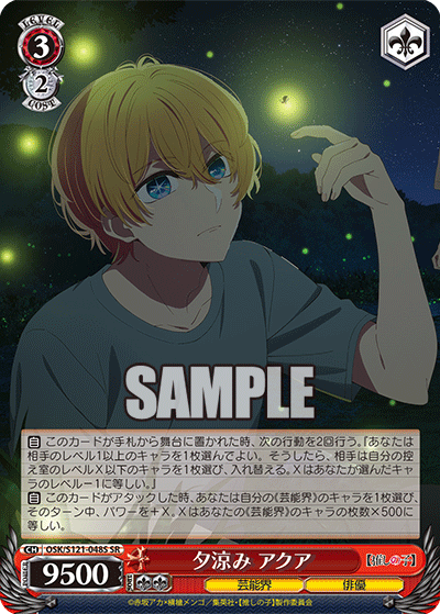 (SR) 3/2 Aqua (Showbiz/Actor)