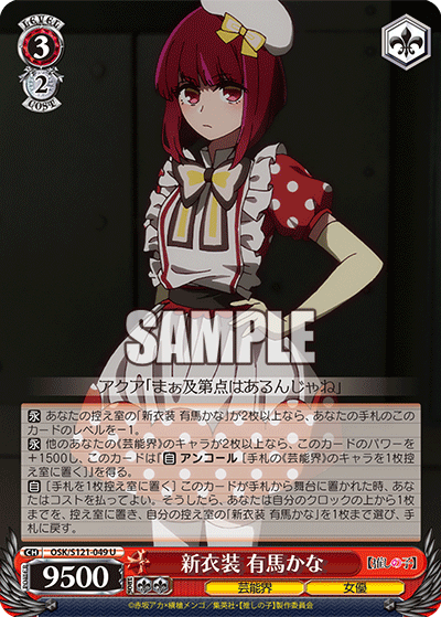 (U) 3/2 Kana (Showbiz/Actress)