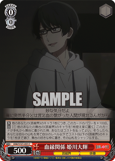 (C) 0/0 Taiki (Showbiz/Actor)