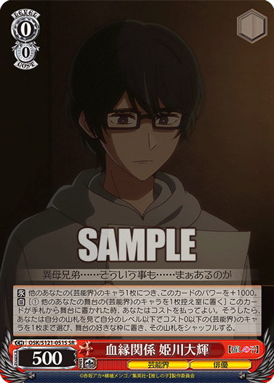 (SR) 0/0 Taiki (Showbiz/Actor)