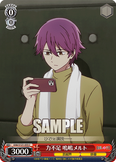 (C) 0/0 Melt Vanilla (Showbiz/Actor)