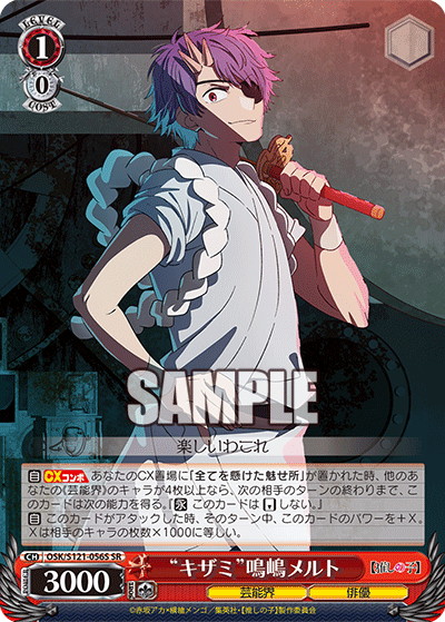 (SR) 1/0 Melt (Showbiz/Actor)