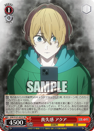 (SR) 1/0 Aqua (Showbiz/Actor)