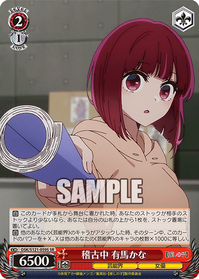 (SR) 2/1 Kana (Showbiz/Actress)