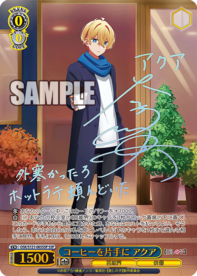 (SSP) 0/0 Aqua (Showbiz/Actor)