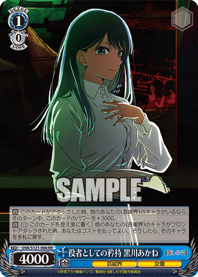 (RR) 1/0 Akane (Showbiz/Actress)