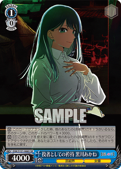 (SR) 1/0 Akane (Showbiz/Actress)