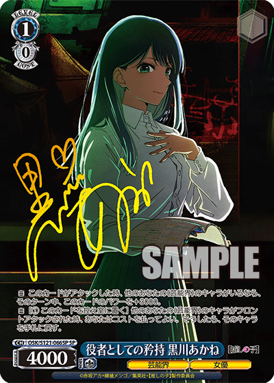 (SP) 1/0 Akane (Showbiz/Actress)